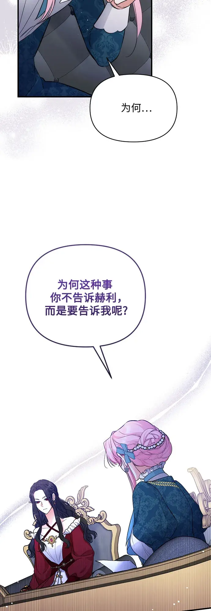 《拯救被遗弃的最爱角色》第16话图29