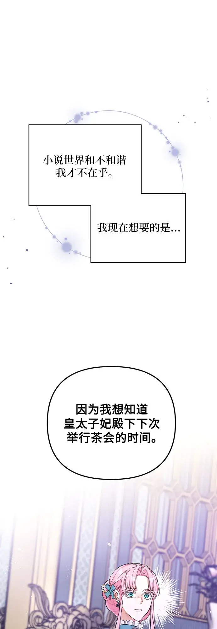 《拯救被遗弃的最爱角色》第16话图31