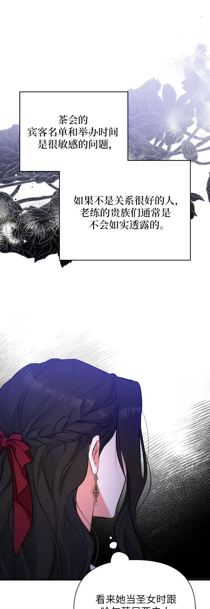 《拯救被遗弃的最爱角色》第16话图34