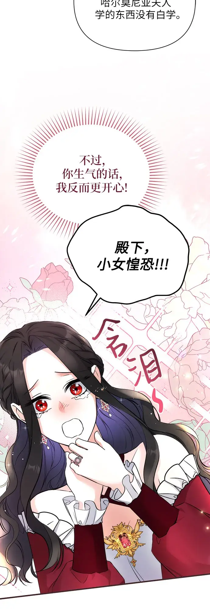 《拯救被遗弃的最爱角色》第16话图35