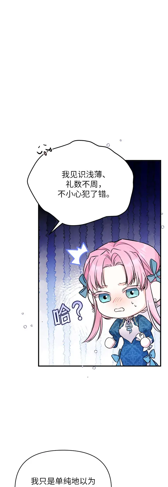 《拯救被遗弃的最爱角色》第16话图36