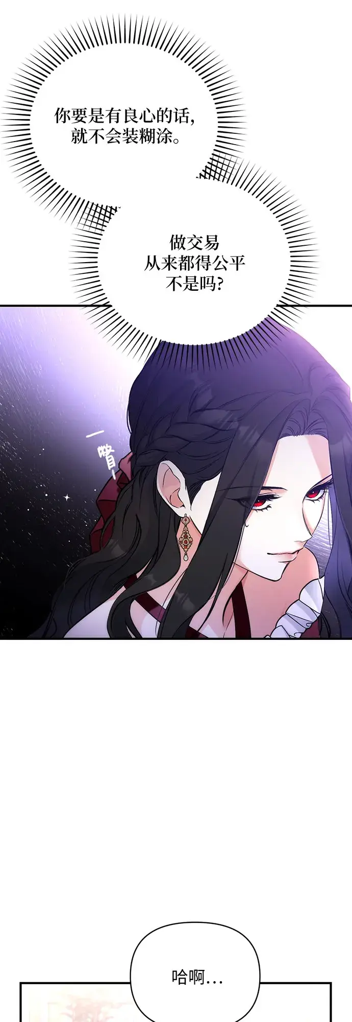 《拯救被遗弃的最爱角色》第16话图38