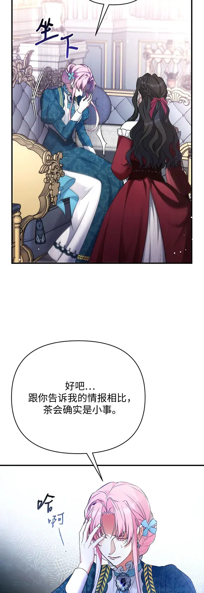 《拯救被遗弃的最爱角色》第16话图39