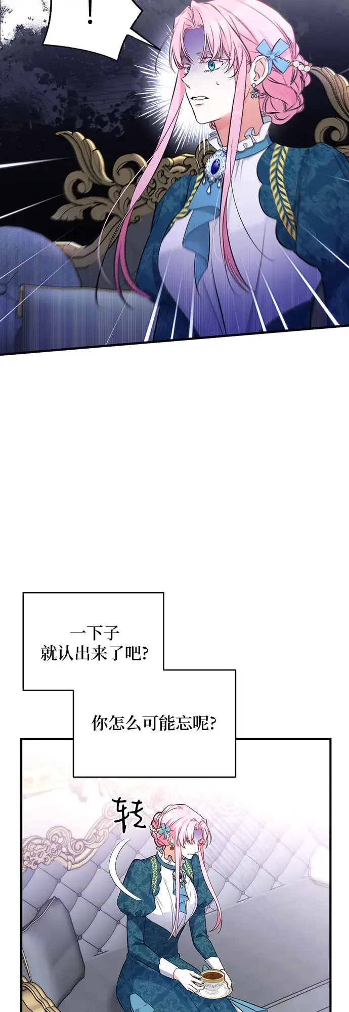 《拯救被遗弃的最爱角色》第16话图6