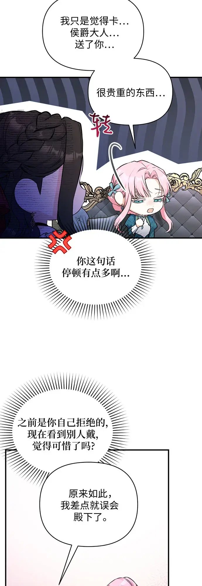 《拯救被遗弃的最爱角色》第17话图10
