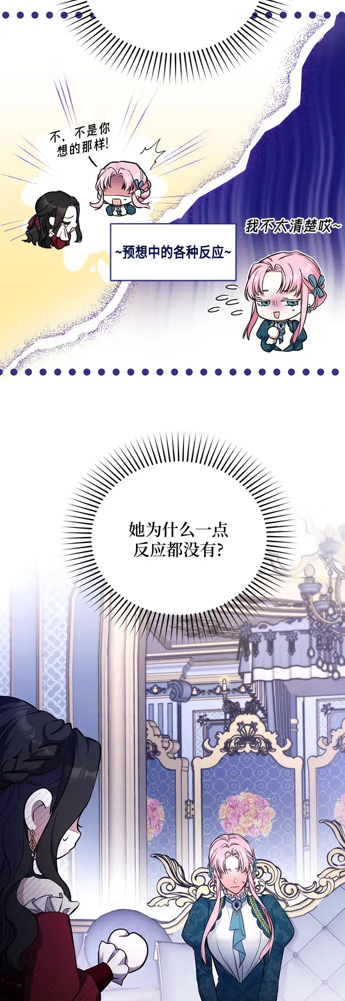 《拯救被遗弃的最爱角色》第17话图18
