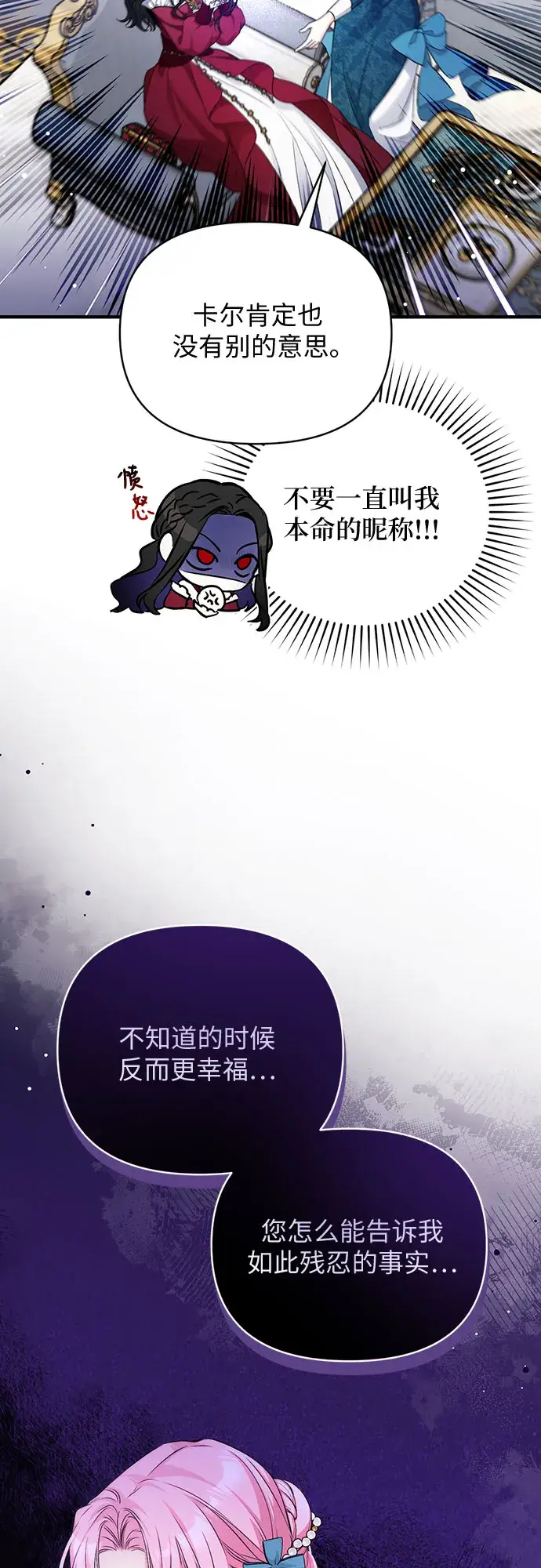 《拯救被遗弃的最爱角色》第17话图25