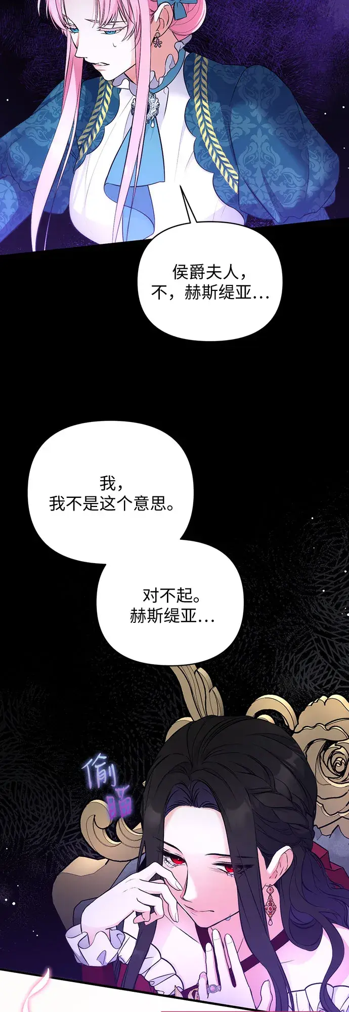 《拯救被遗弃的最爱角色》第17话图26