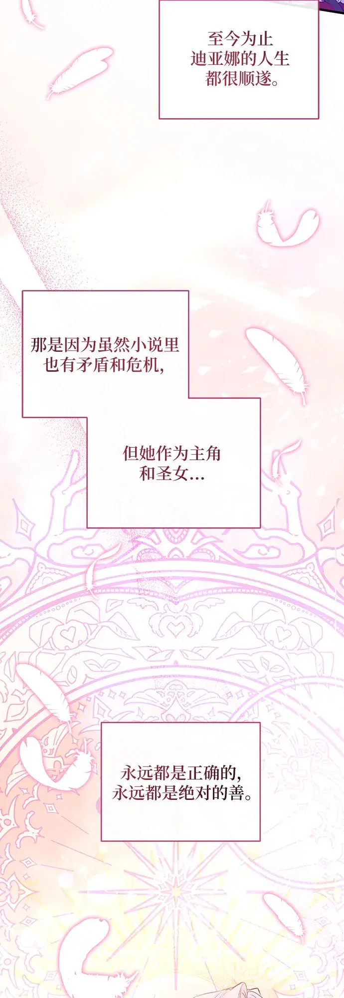 《拯救被遗弃的最爱角色》第17话图27