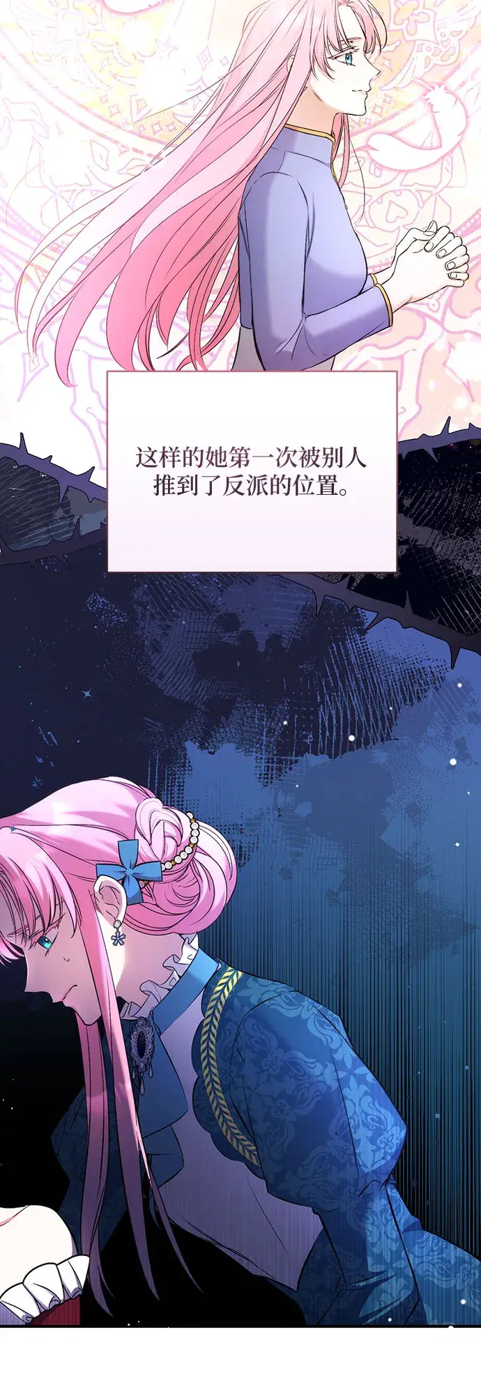 《拯救被遗弃的最爱角色》第17话图28