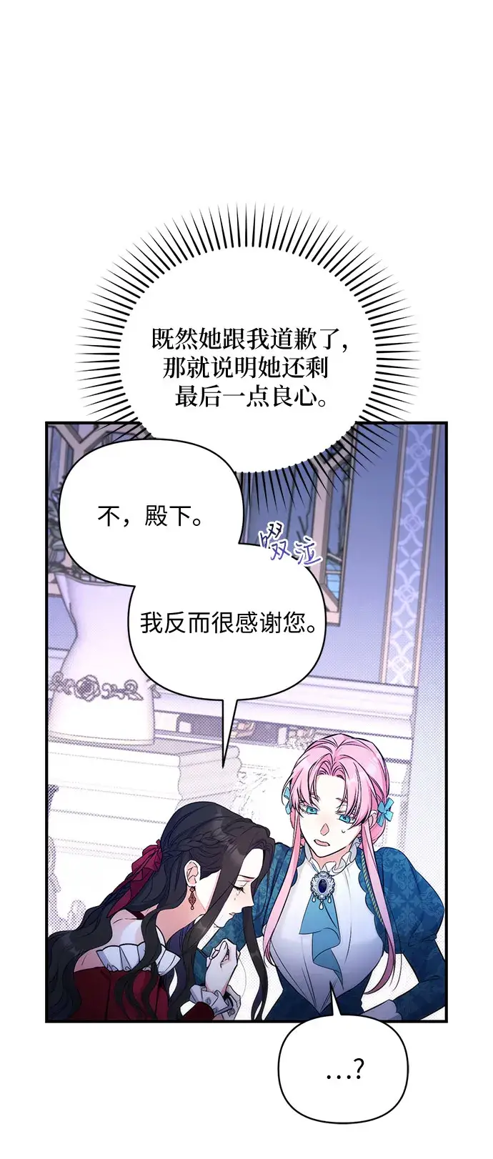 《拯救被遗弃的最爱角色》第17话图29