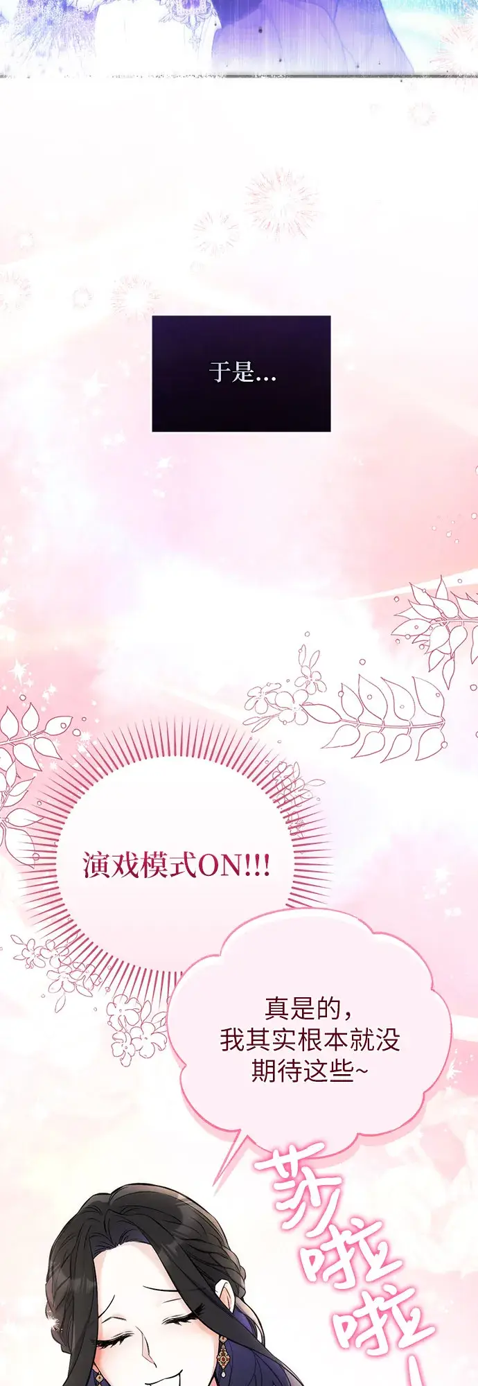《拯救被遗弃的最爱角色》第17话图3