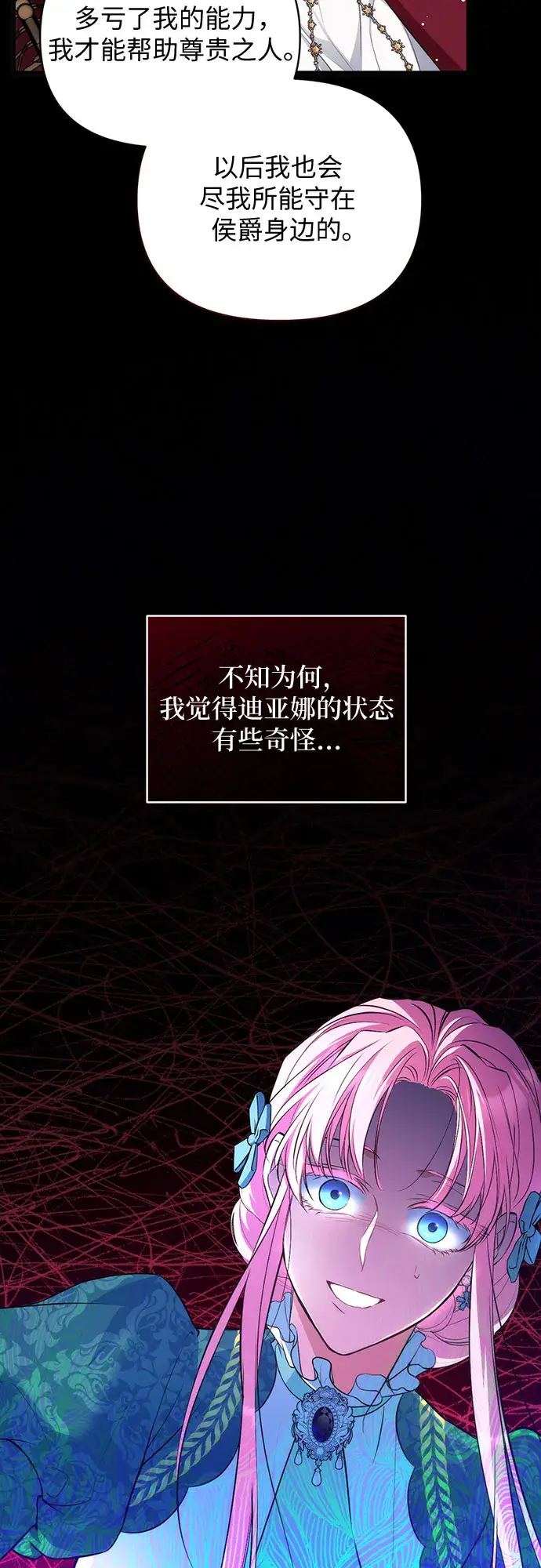 《拯救被遗弃的最爱角色》第17话图33