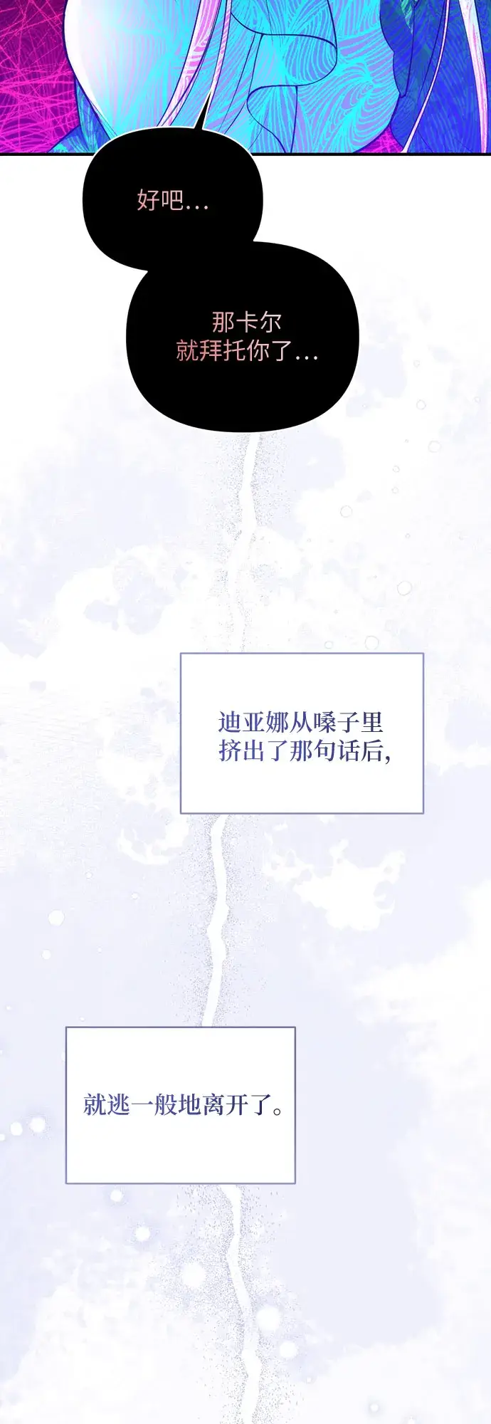 《拯救被遗弃的最爱角色》第17话图34