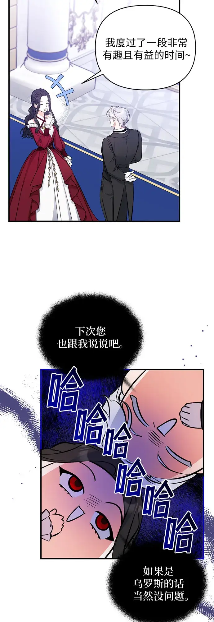 《拯救被遗弃的最爱角色》第17话图39