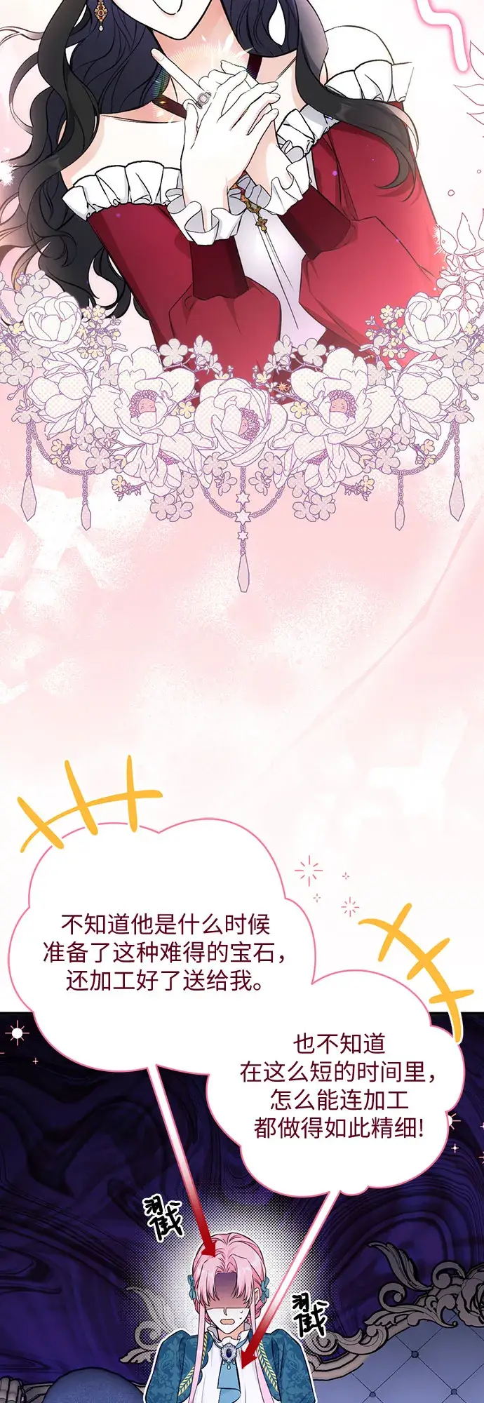 《拯救被遗弃的最爱角色》第17话图4