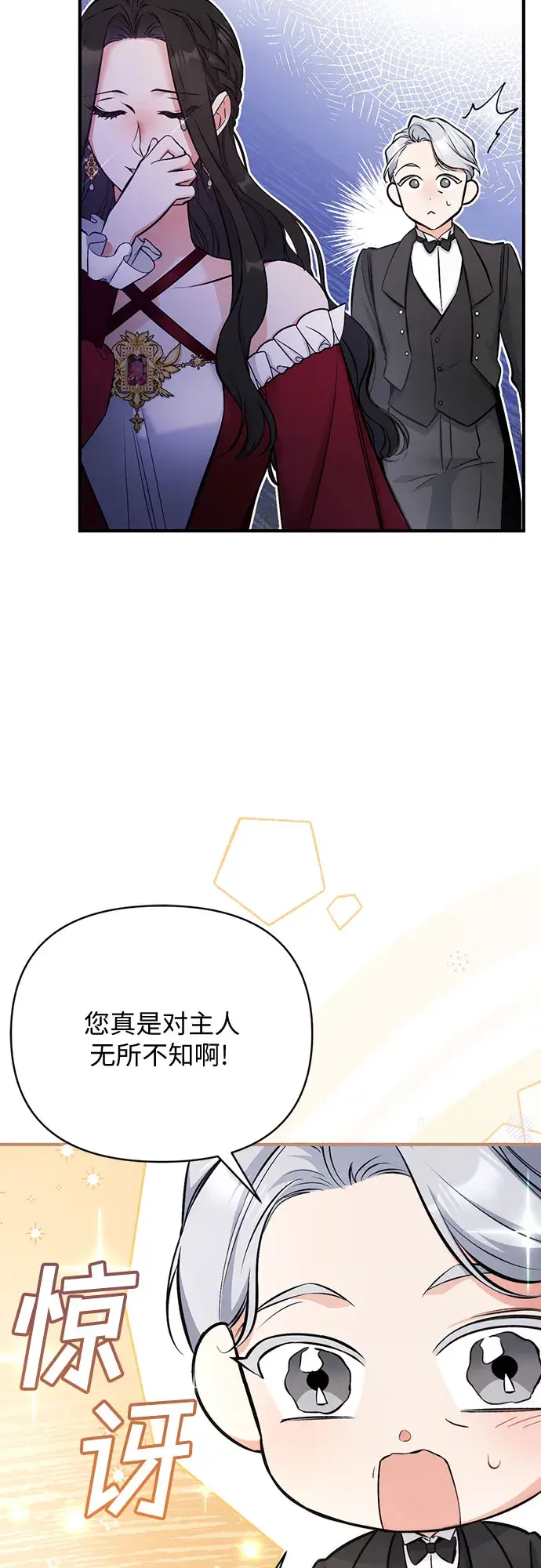 《拯救被遗弃的最爱角色》第17话图41