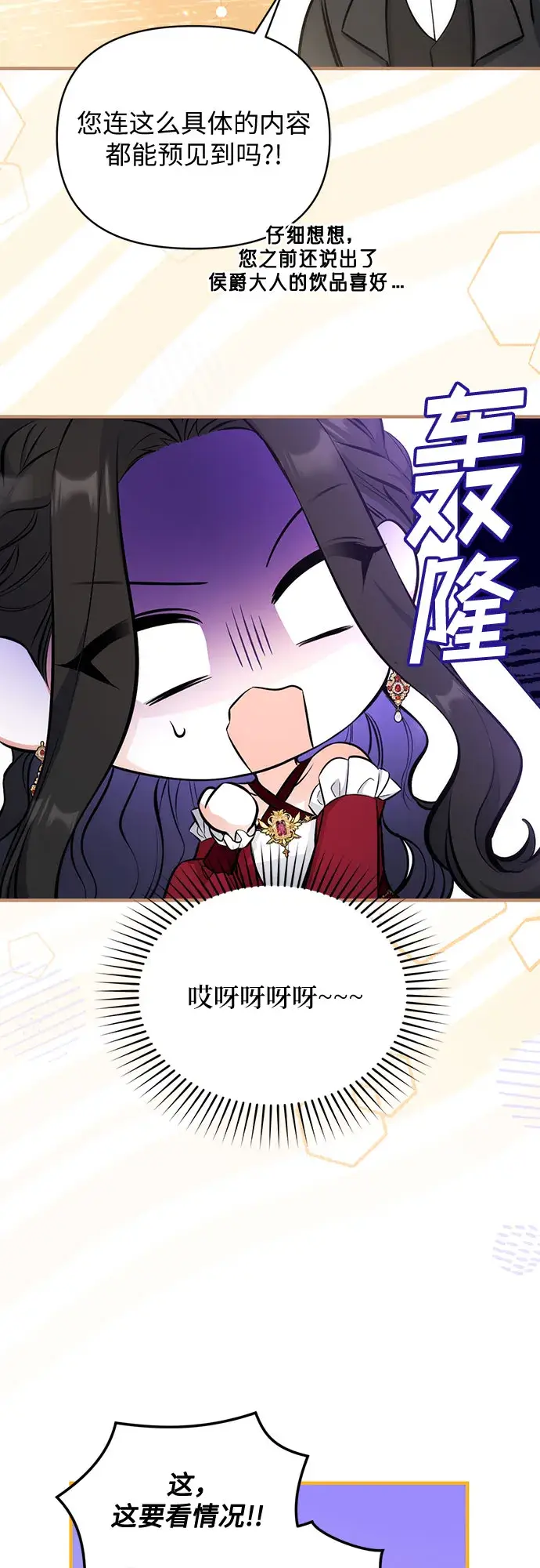 《拯救被遗弃的最爱角色》第17话图42