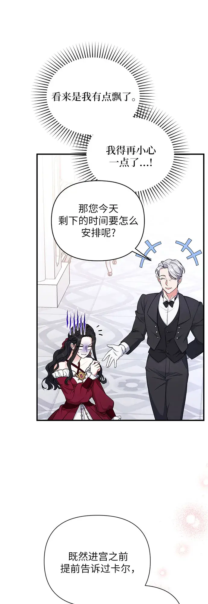 《拯救被遗弃的最爱角色》第17话图44
