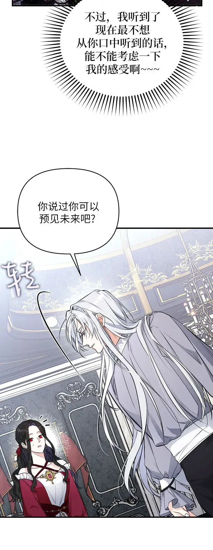 《拯救被遗弃的最爱角色》第17话图49