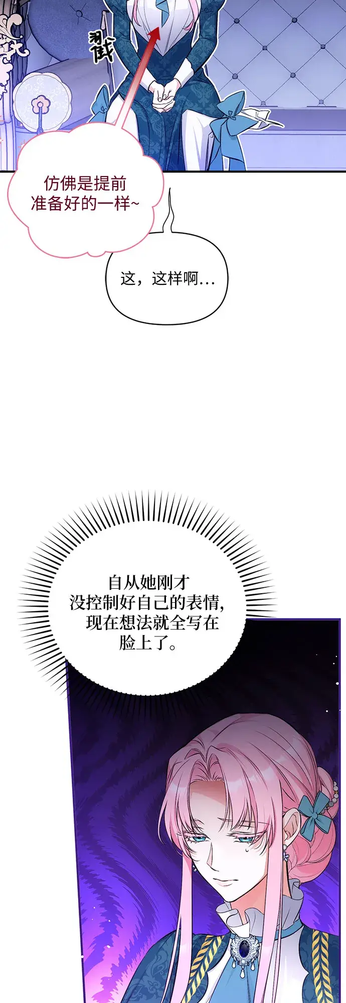 《拯救被遗弃的最爱角色》第17话图5