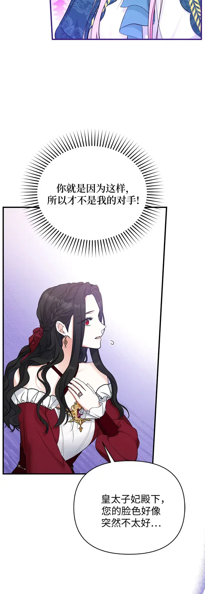 《拯救被遗弃的最爱角色》第17话图6