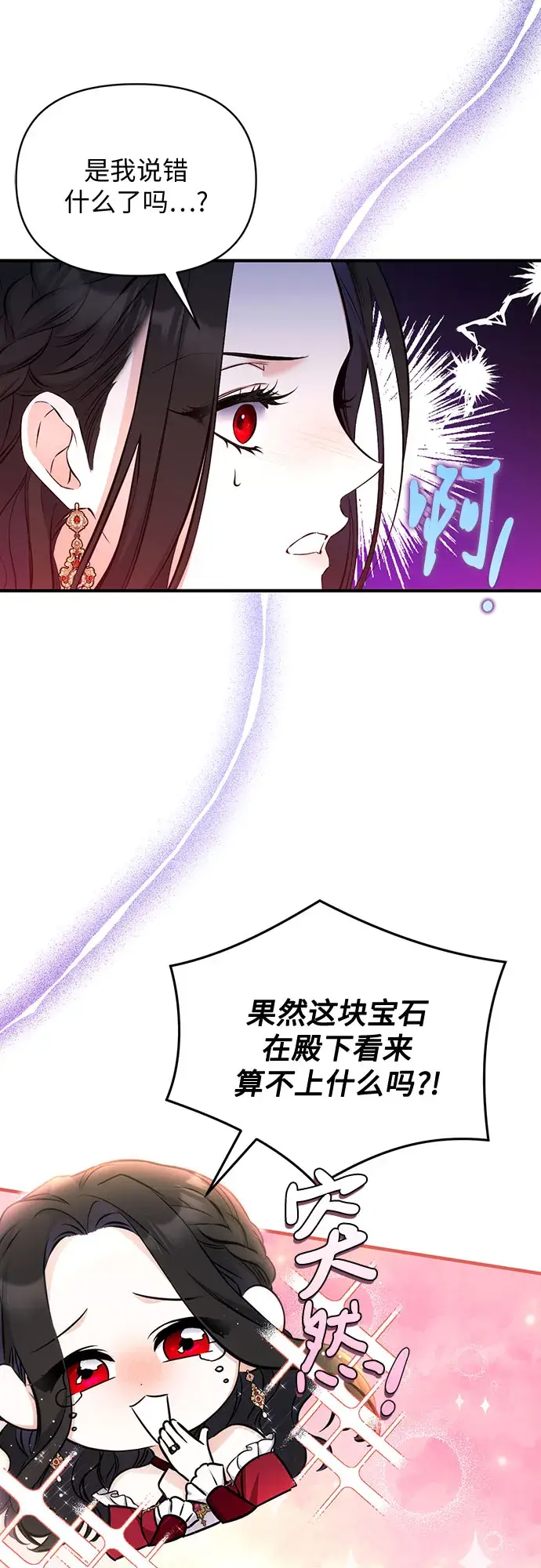 《拯救被遗弃的最爱角色》第17话图7
