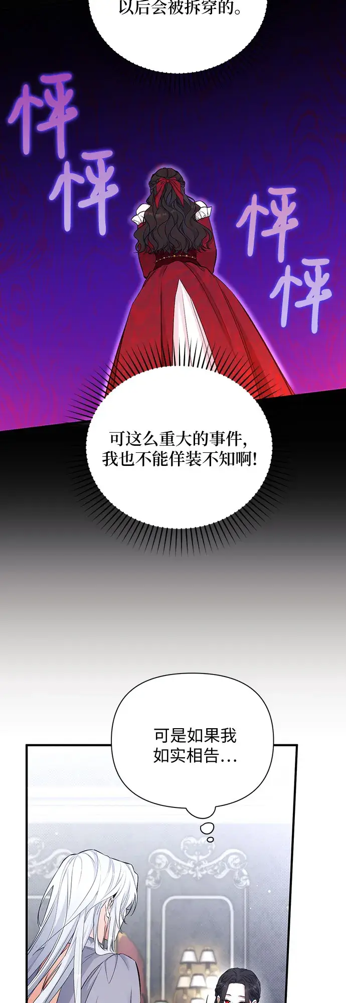 《拯救被遗弃的最爱角色》第18话图10