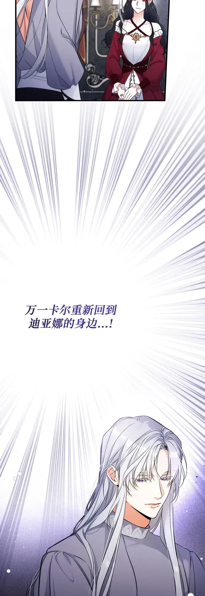 《拯救被遗弃的最爱角色》第18话图11