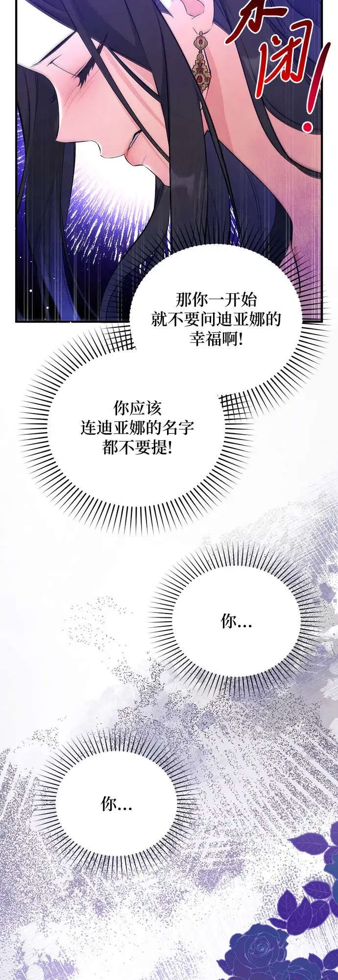 《拯救被遗弃的最爱角色》第18话图14