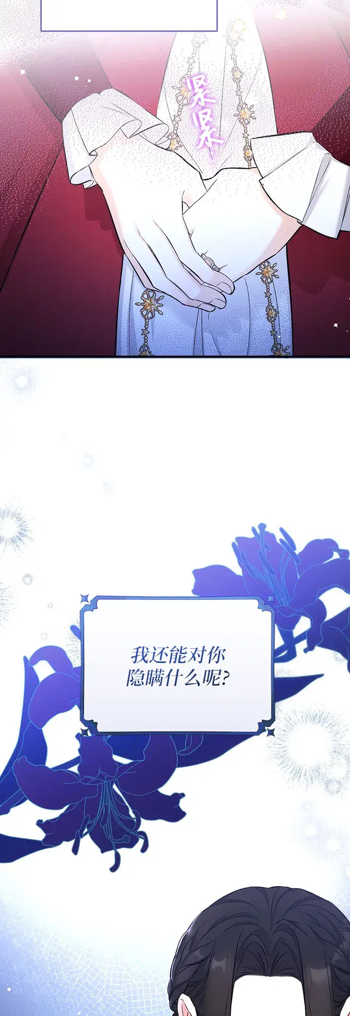 《拯救被遗弃的最爱角色》第18话图17
