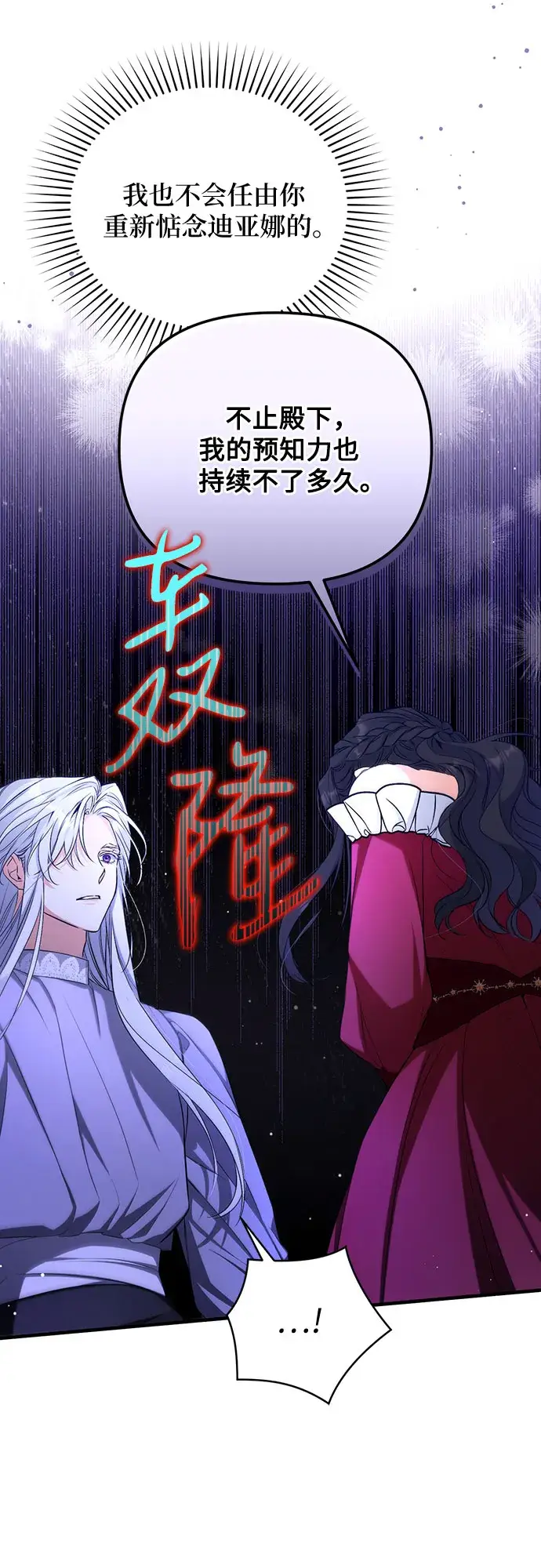 《拯救被遗弃的最爱角色》第18话图20