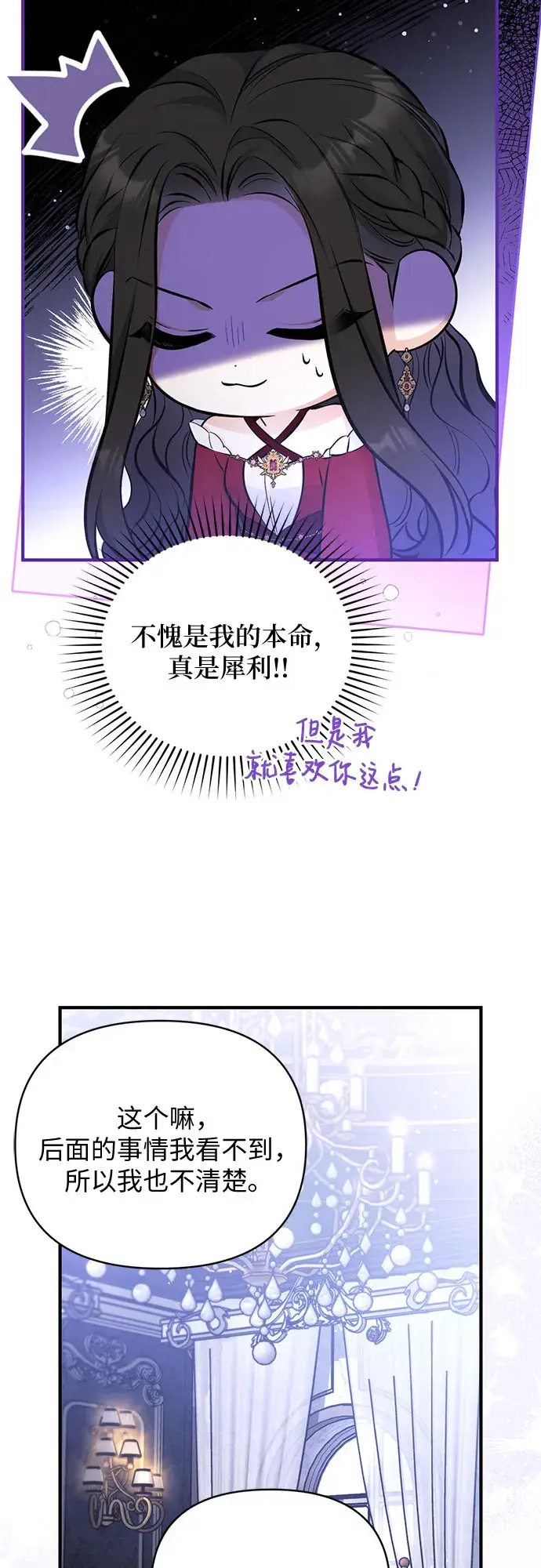 《拯救被遗弃的最爱角色》第18话图25