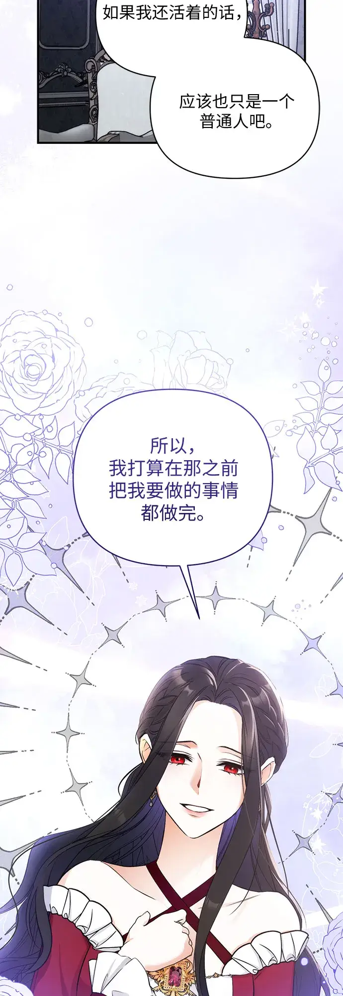 《拯救被遗弃的最爱角色》第18话图26