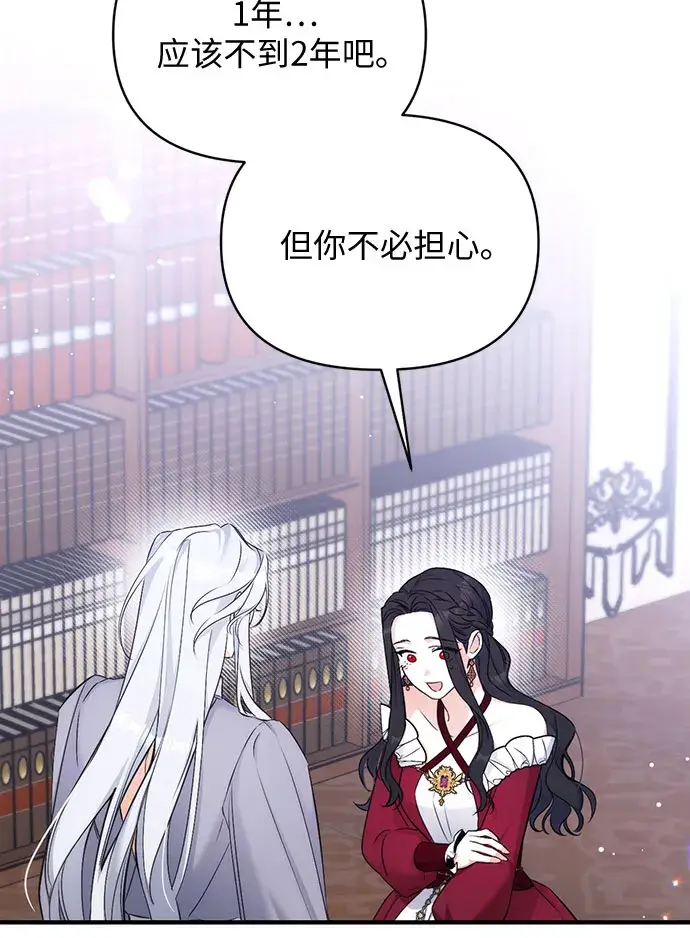 《拯救被遗弃的最爱角色》第18话图29