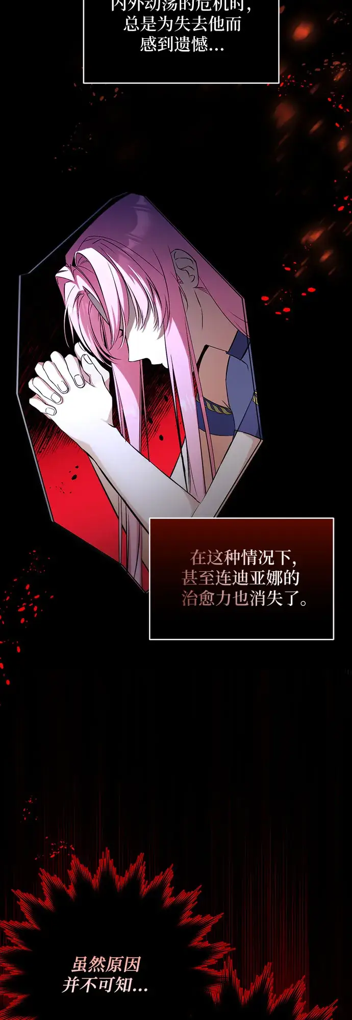《拯救被遗弃的最爱角色》第18话图3
