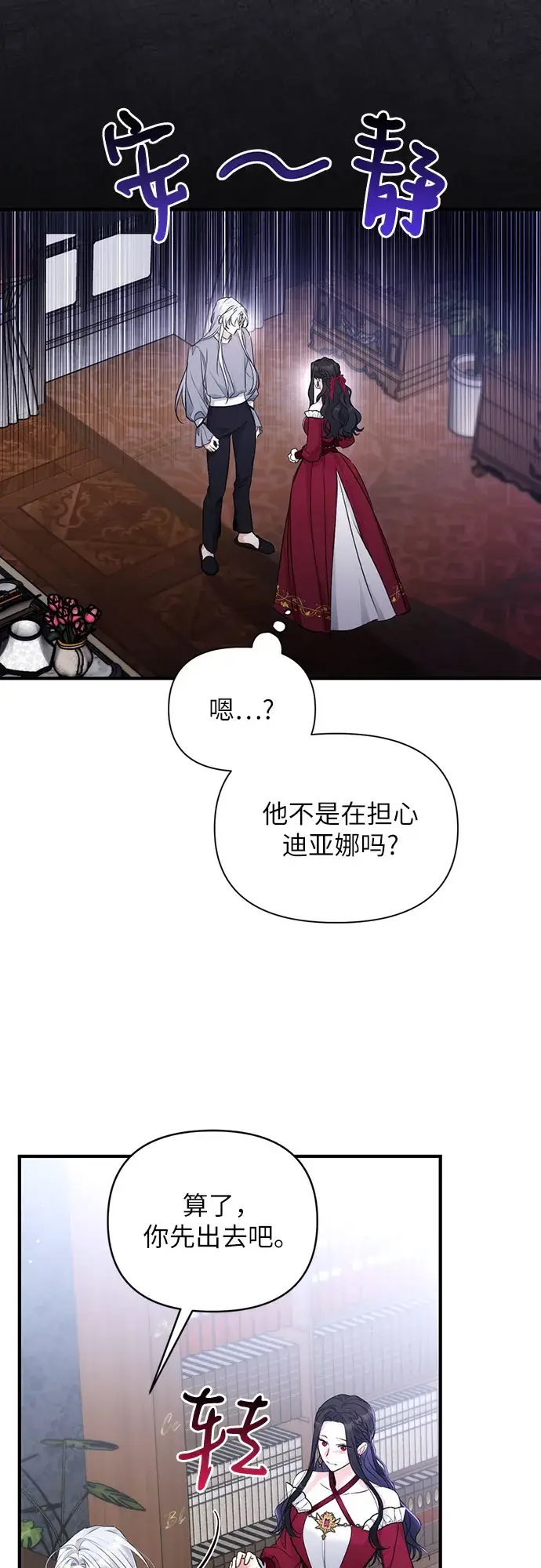 《拯救被遗弃的最爱角色》第18话图31