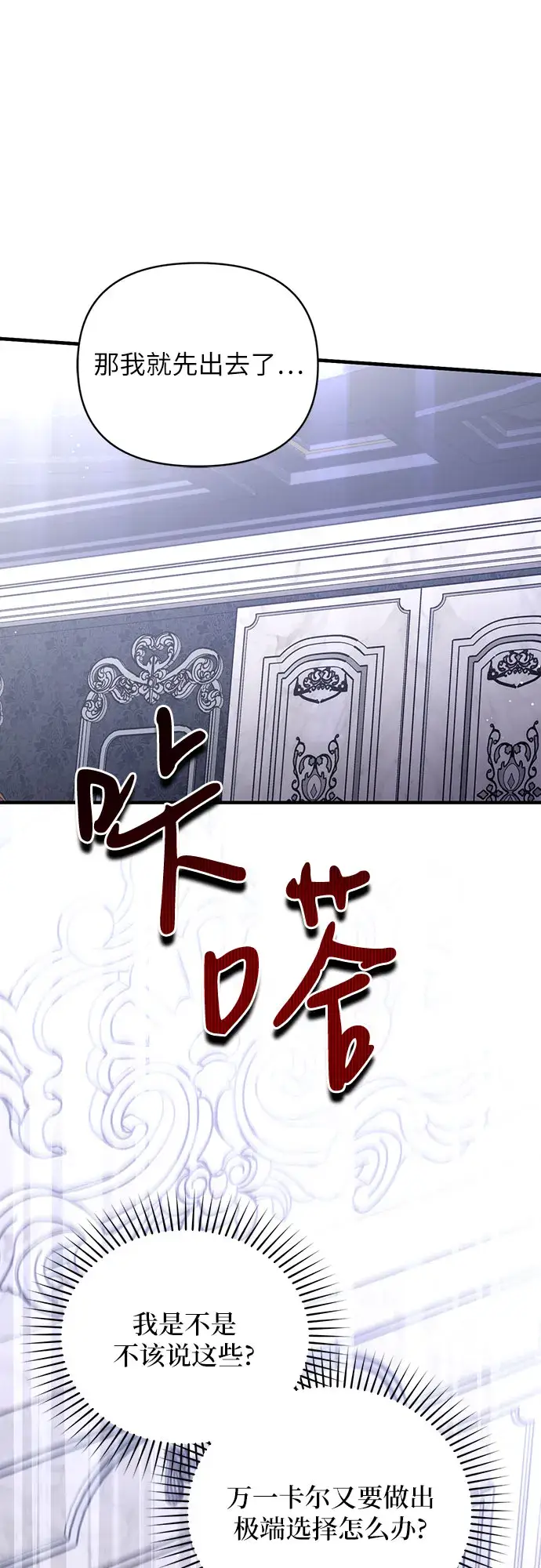 《拯救被遗弃的最爱角色》第18话图34