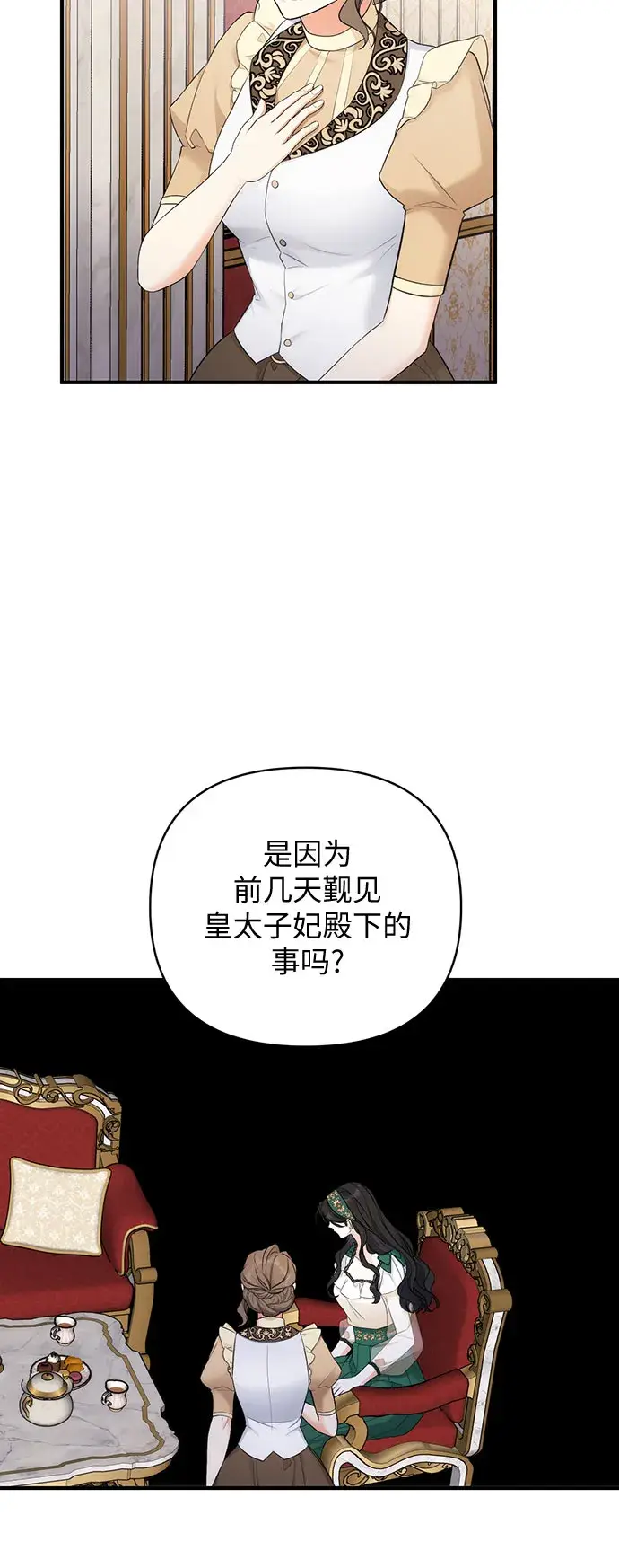 《拯救被遗弃的最爱角色》第18话图43