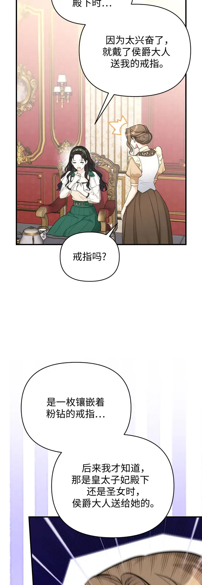 《拯救被遗弃的最爱角色》第18话图46