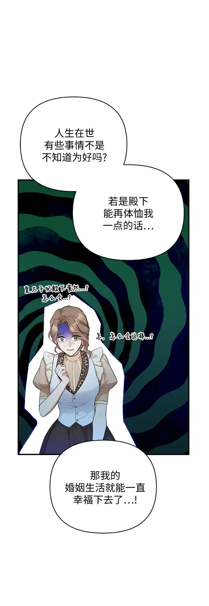 《拯救被遗弃的最爱角色》第18话图49