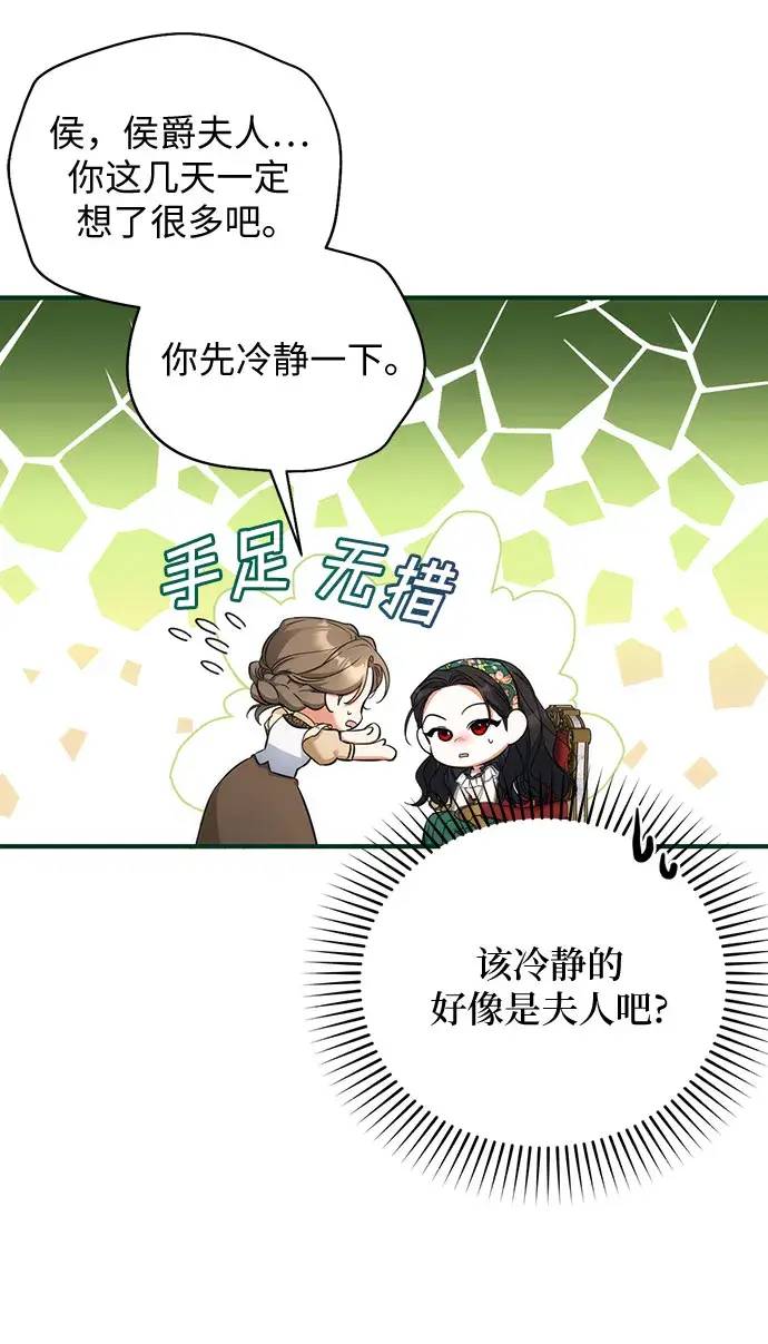 《拯救被遗弃的最爱角色》第18话图50