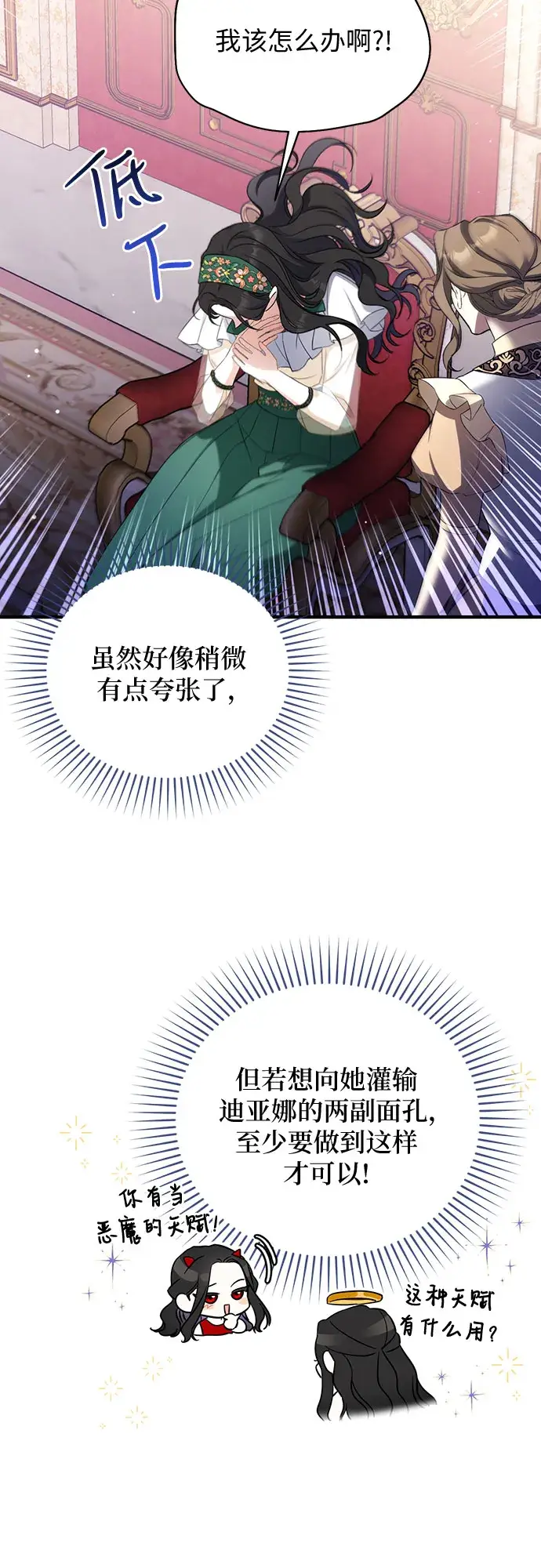《拯救被遗弃的最爱角色》第18话图53