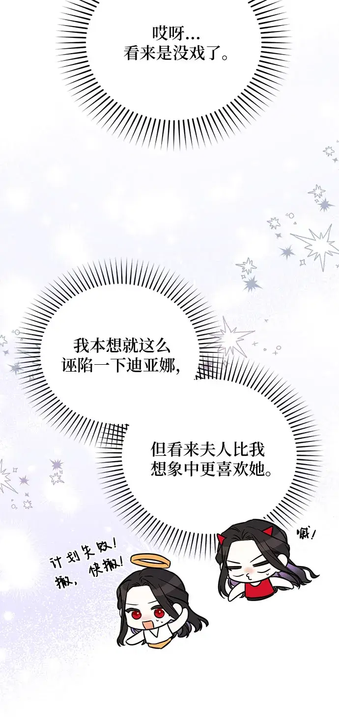 《拯救被遗弃的最爱角色》第18话图57