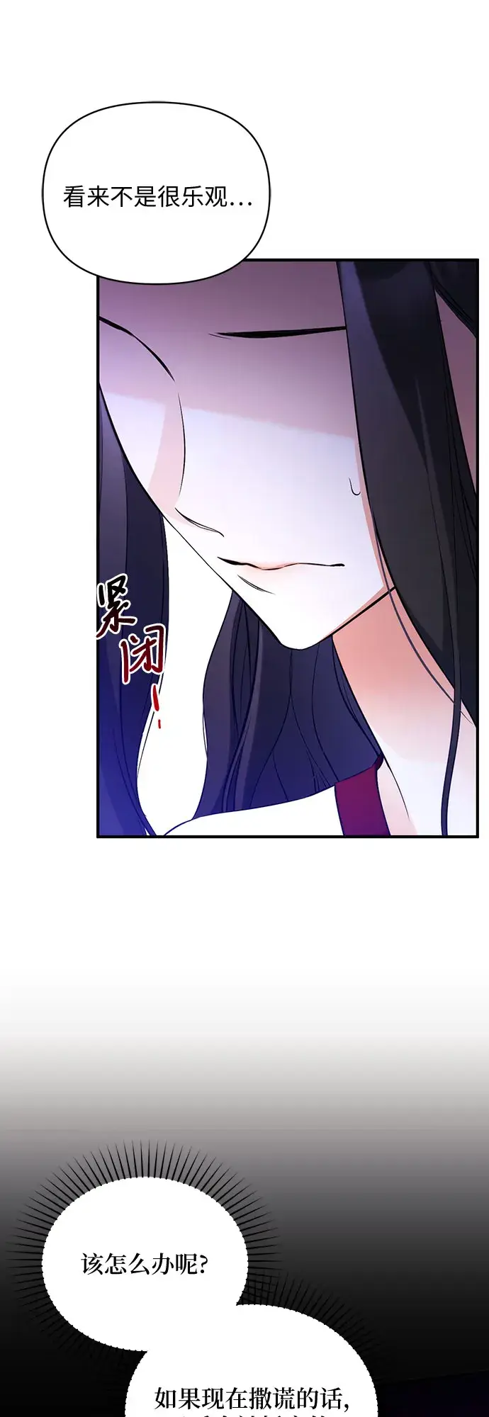 《拯救被遗弃的最爱角色》第18话图9
