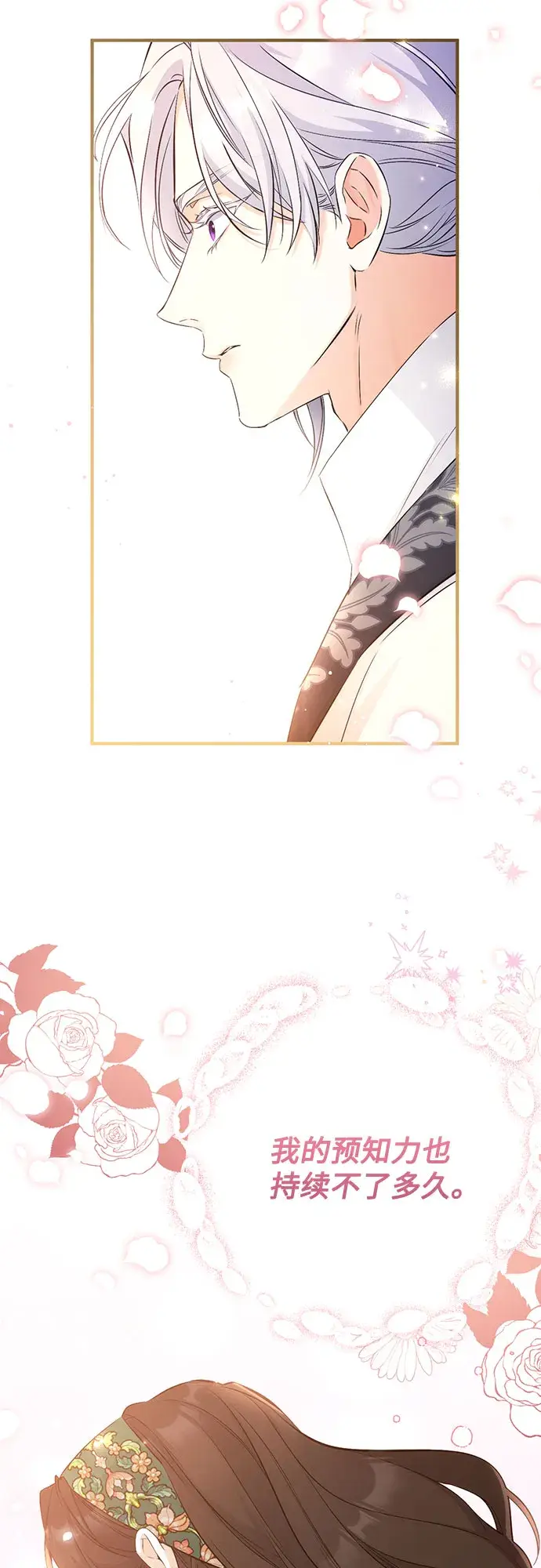 《拯救被遗弃的最爱角色》第19话图13