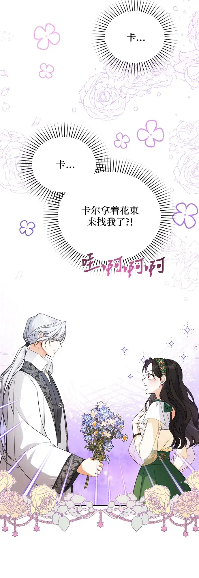 《拯救被遗弃的最爱角色》第19话图19