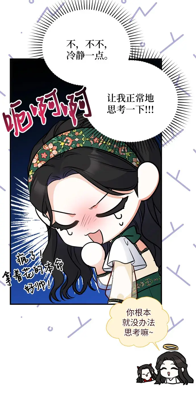 《拯救被遗弃的最爱角色》第19话图21