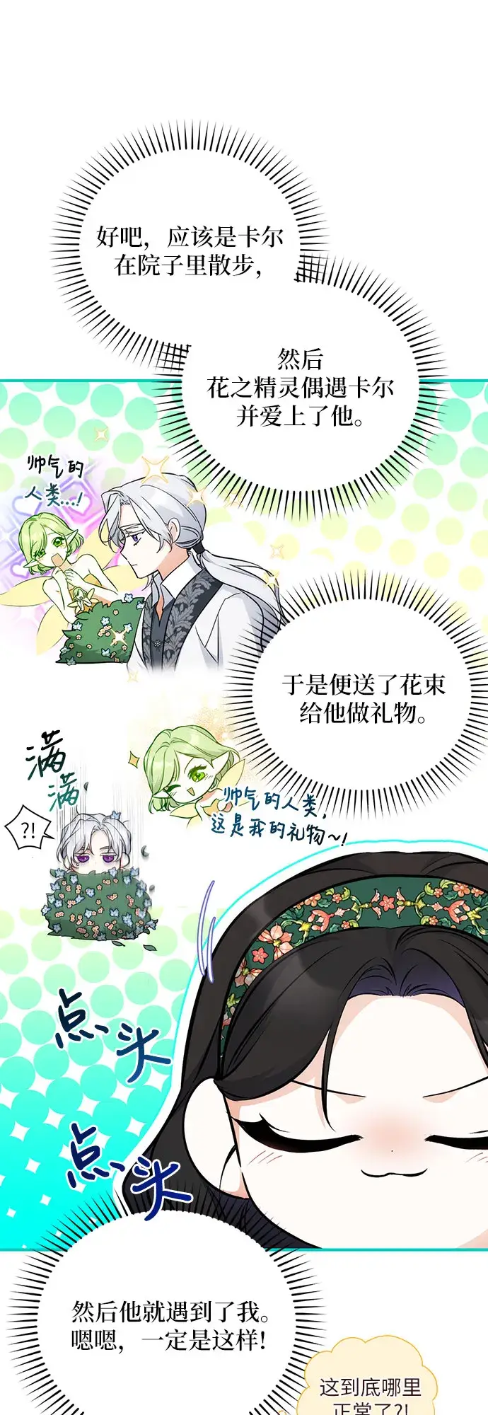 《拯救被遗弃的最爱角色》第19话图22