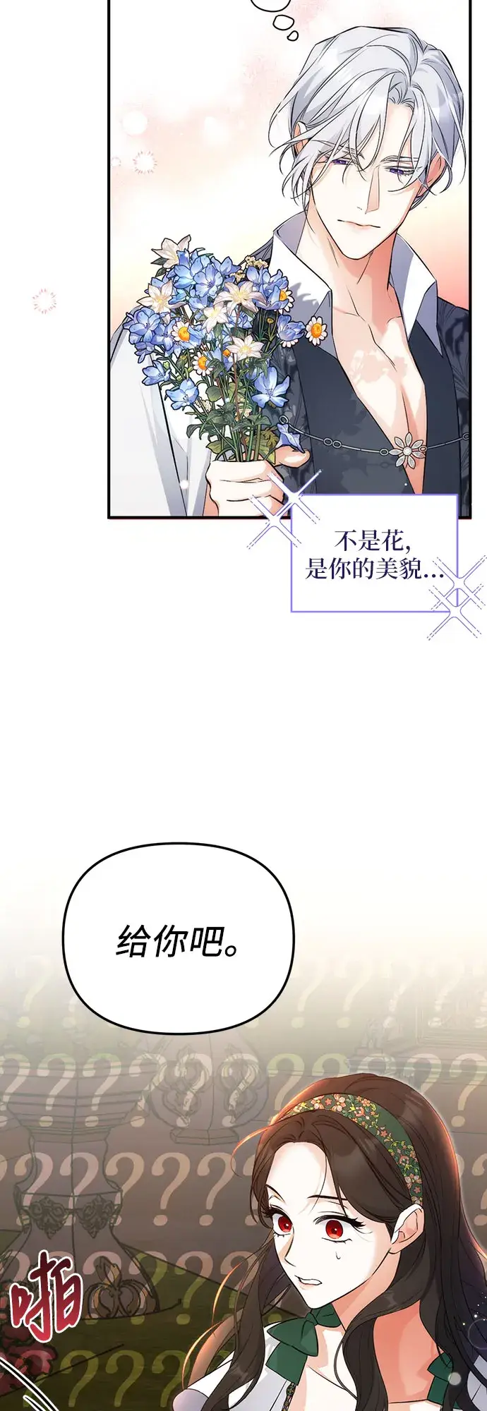 《拯救被遗弃的最爱角色》第19话图24